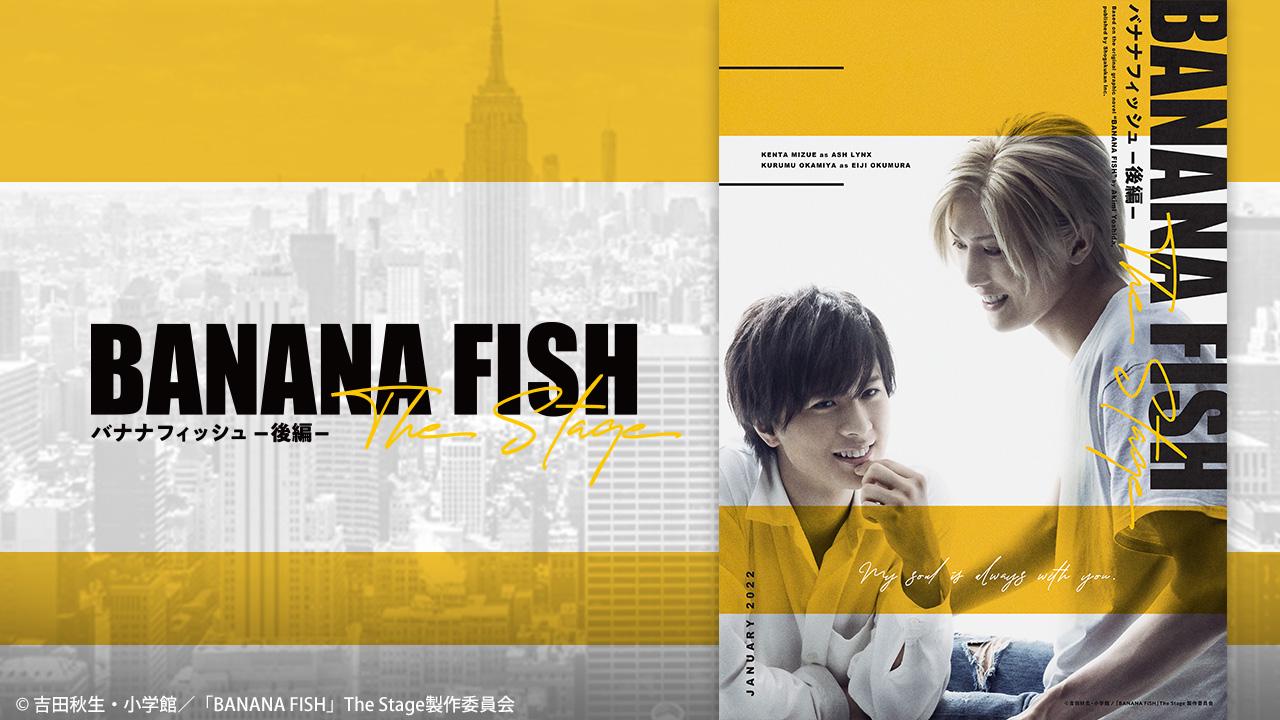 BANANA FISH」The Stage -後編- - シアターコンプレックスTOWN｜舞台