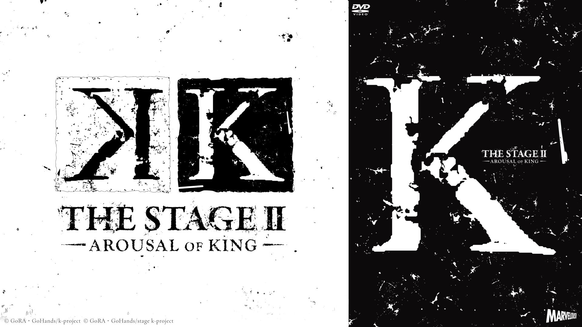 舞台『Ｋ』第二章-AROUSAL OF KING-