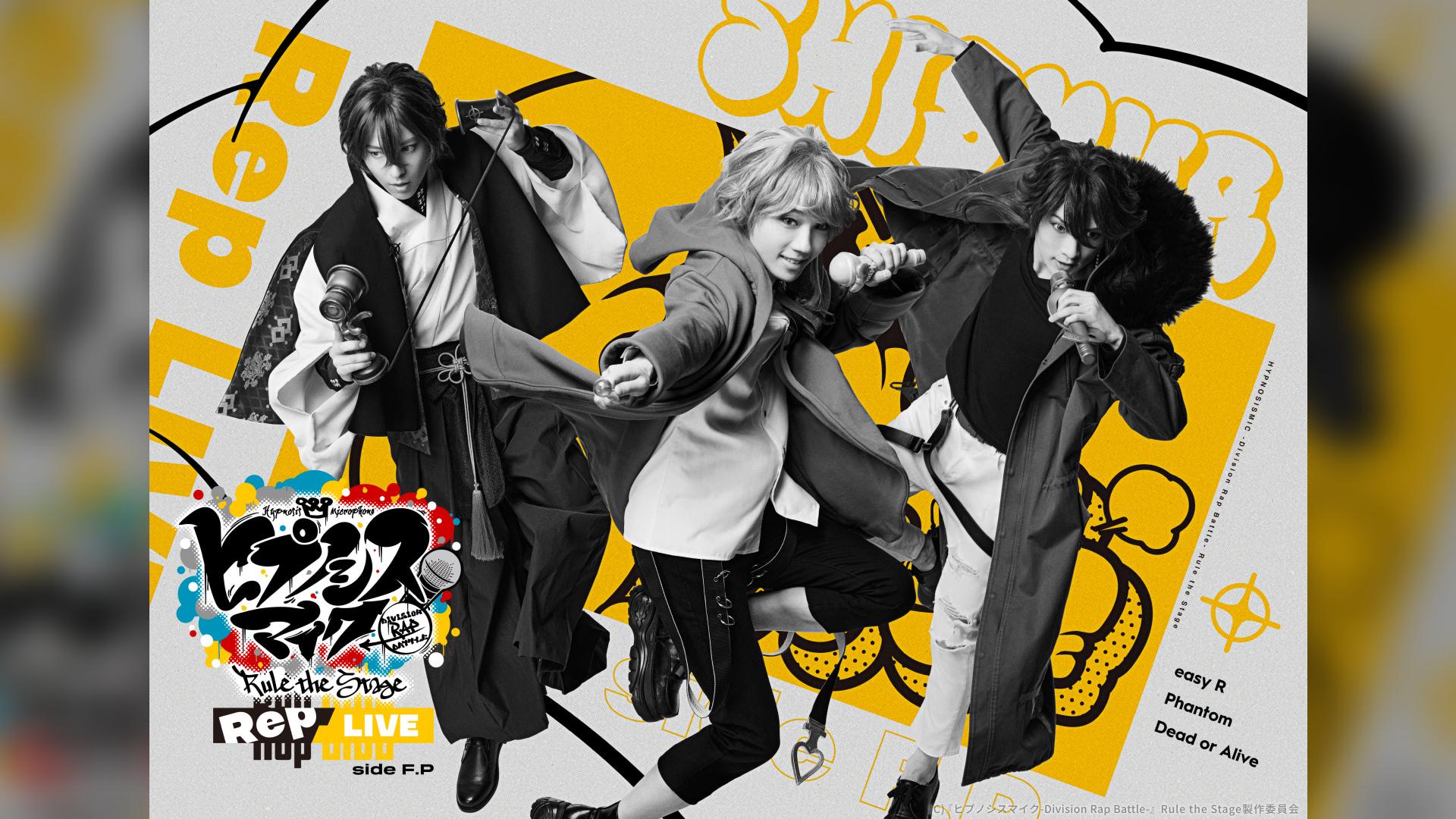 ヒプノシスマイク -Division Rap Battle-』Rule the Stage -Battle of