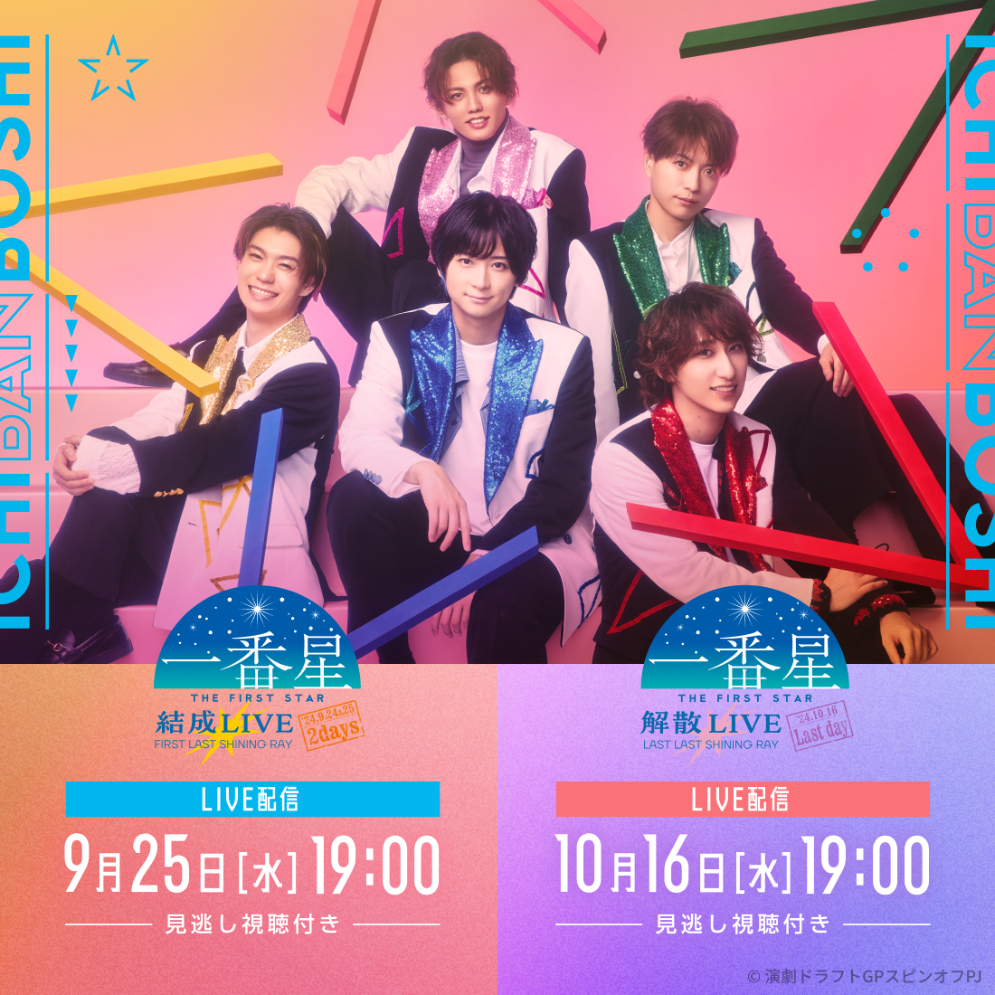 【TCT】“一番星”結成LIVE「FIRSTLAST SHINING RAY」1&2_SP_B.png