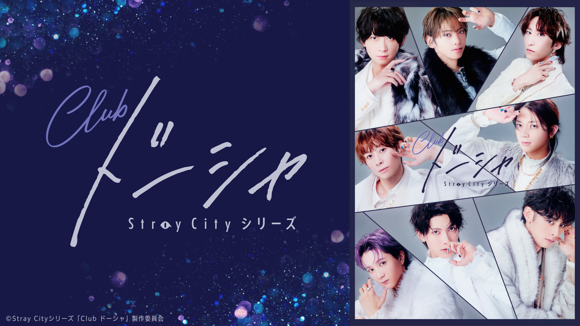 Stray Cityシリーズ「Club ドーシャ」 - Theater Complex TOWN 