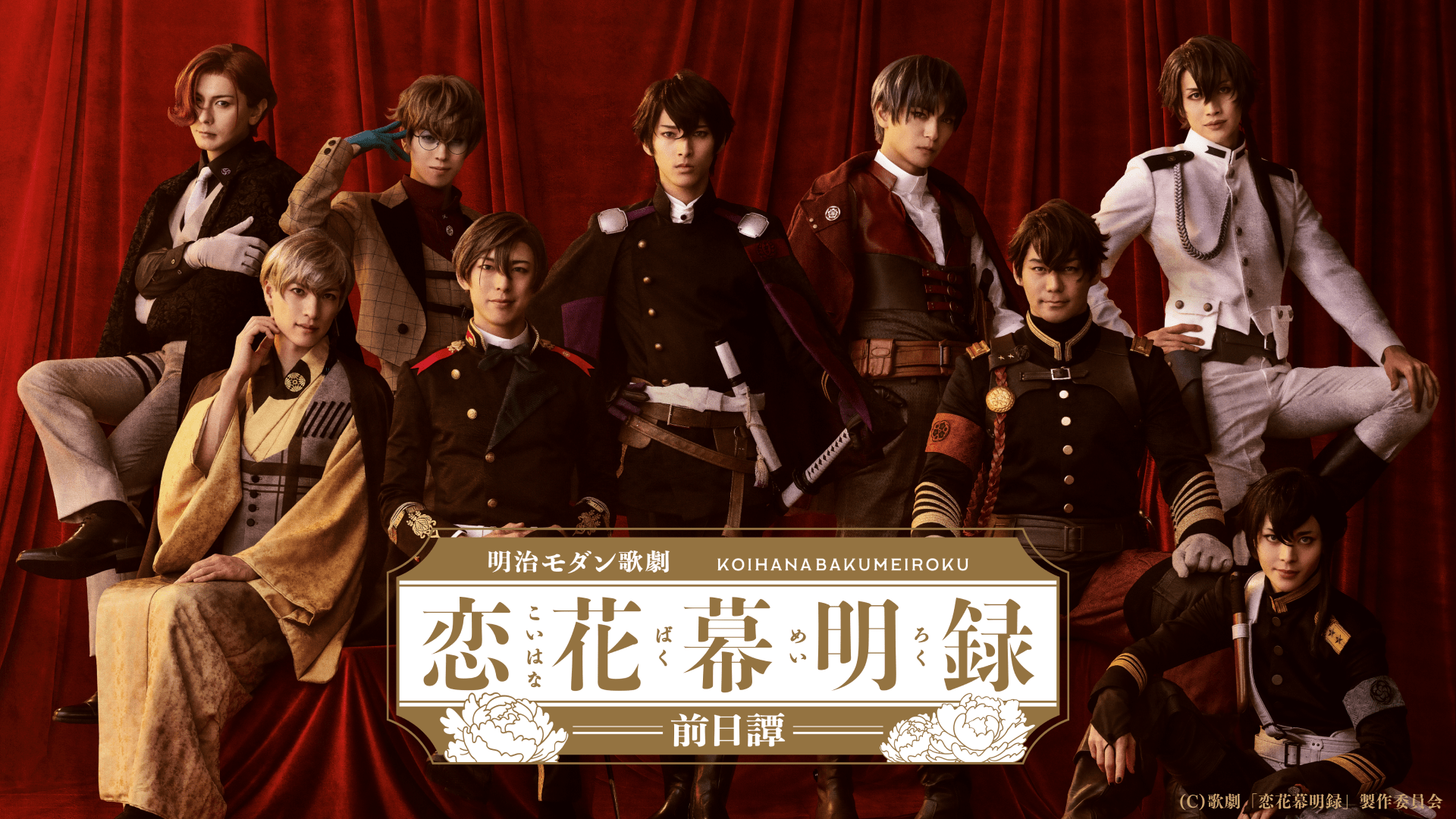 恋花幕明録 ばくおぺ 特典 アクスタ 恋花幕明録 ばくおぺ 特典 アクスタ