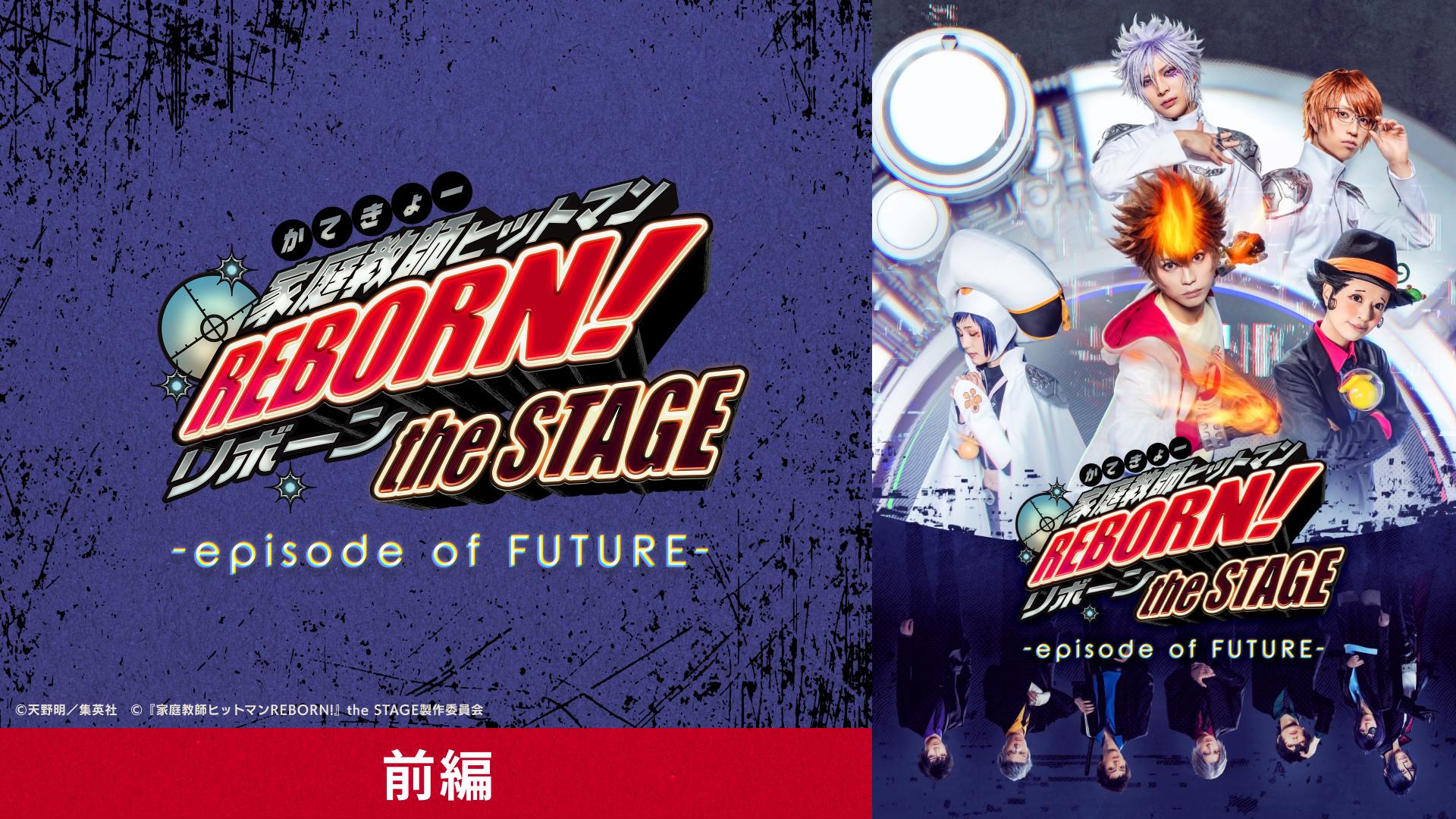 家庭教師ヒットマンREBORN!』the STAGE -vs VARIA partⅡ- - シアター