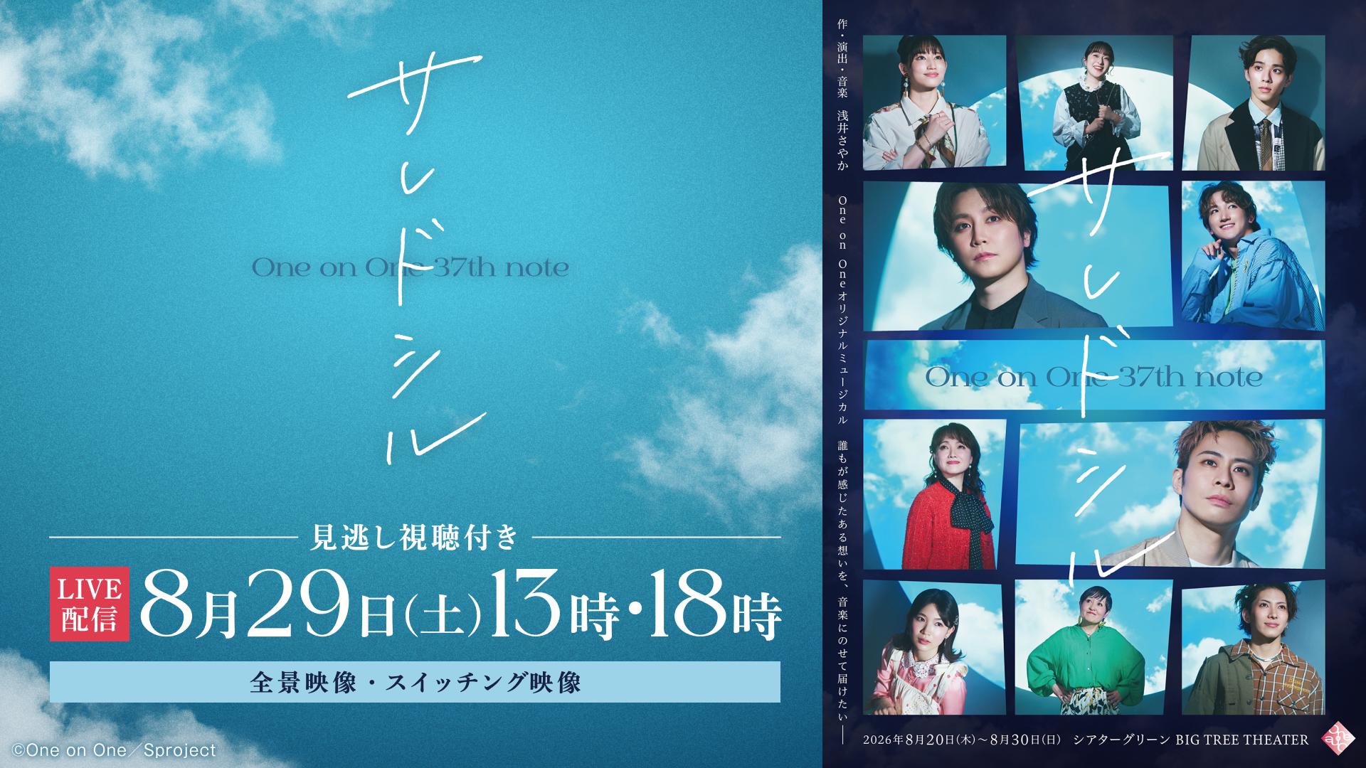 One on One 37th note 『サレドシル』_メディア.jpg