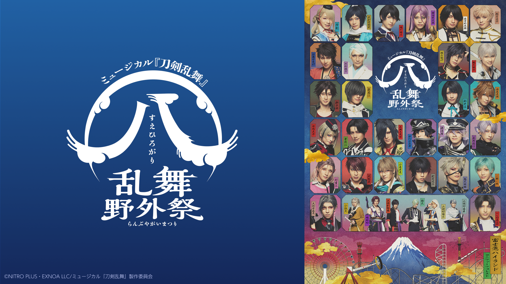 ミュージカル刀剣乱舞 (八) 乱舞野外祭 彩時記：他書籍 | ステラ