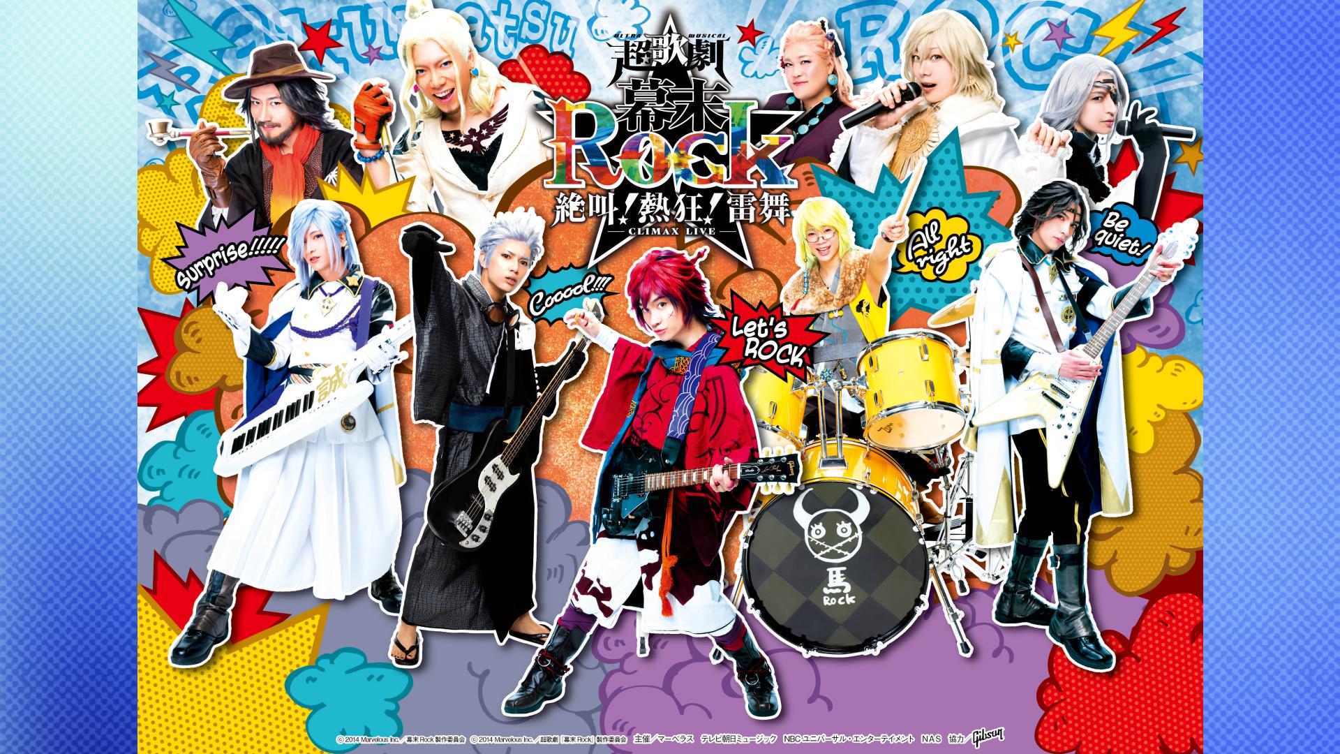 超歌劇(ウルトラミュージカル)『幕末Rock』絶叫！熱狂！雷舞