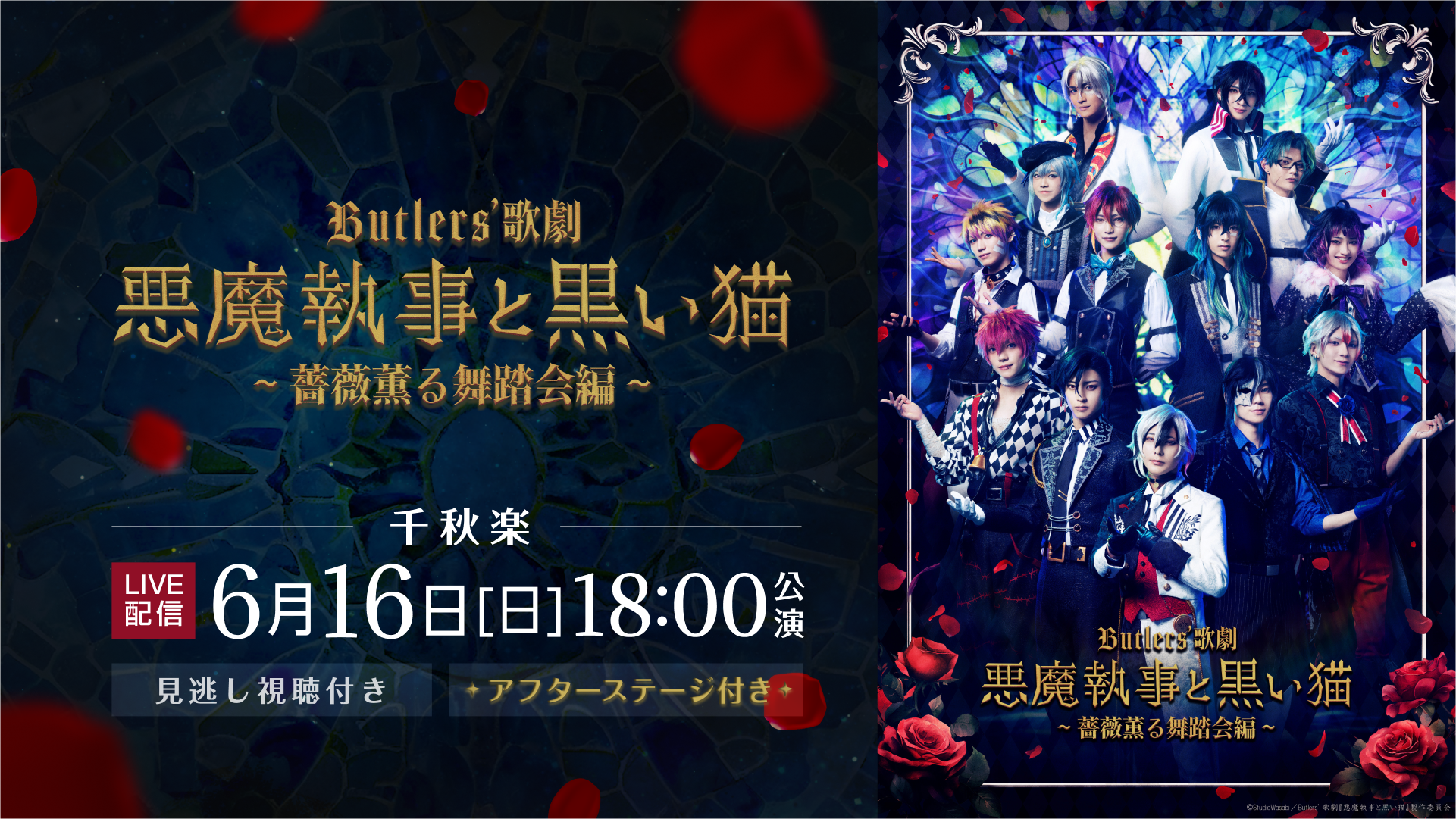 アフターステージ付き】Butlers