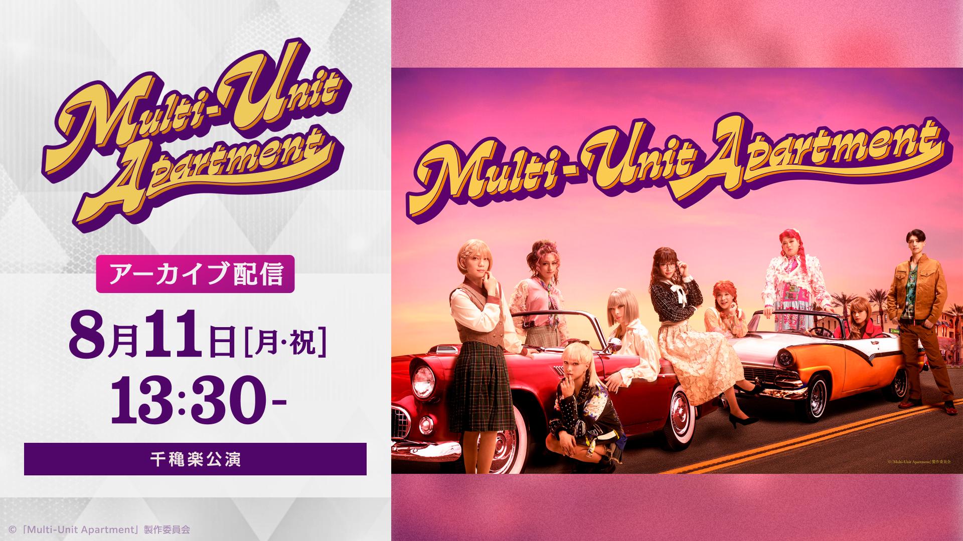 【LIVE】Multi-Unit Apartment_サムネイル_アーカイブ (4).jpg