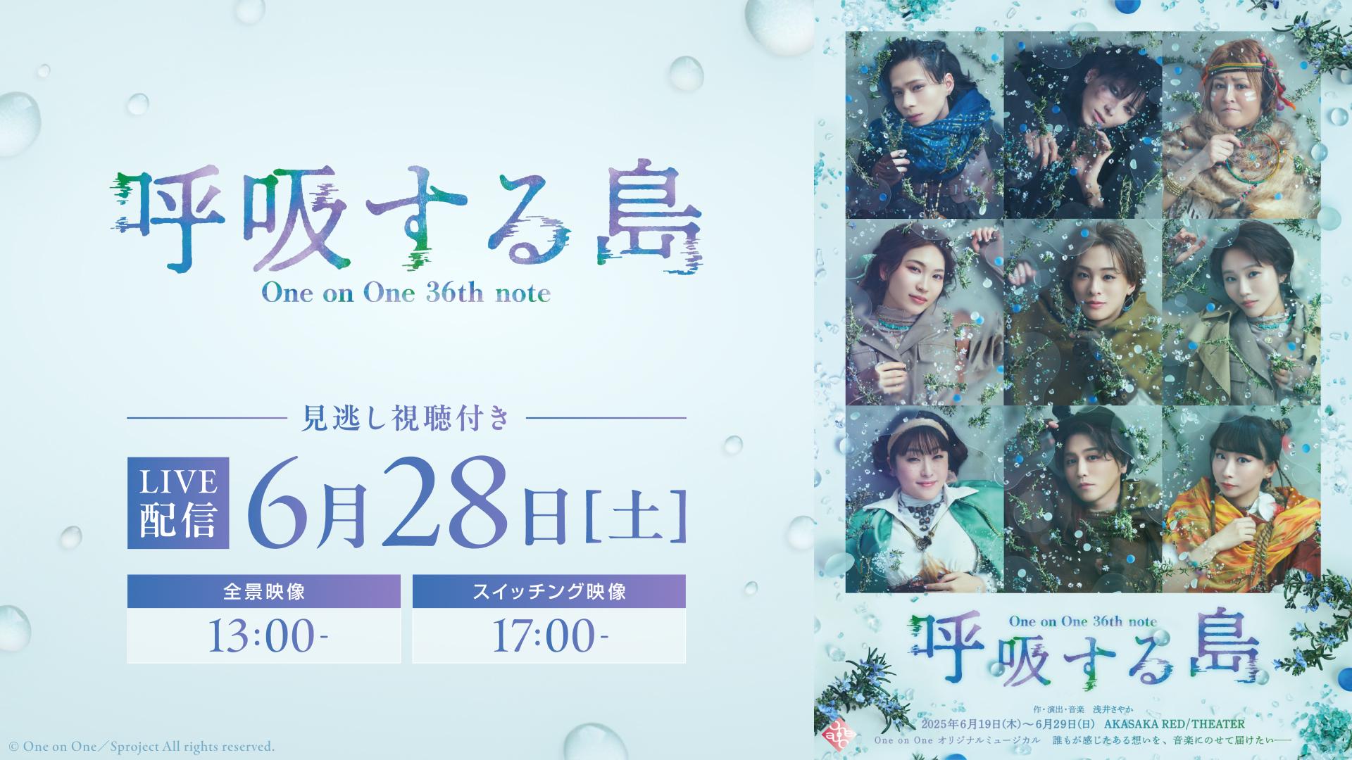 【LIVE】One on One 36th note『呼吸する島』_Media.jpg