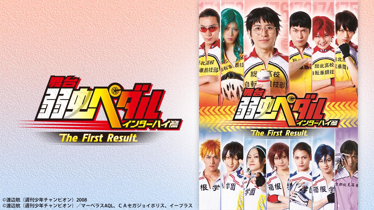 舞台 弱虫ペダル 新インターハイ篇～箱根学園王者復格(ザ・キングダム)～〈2枚… Amazon.co.jp: 舞台『弱虫ペダル』新インターハイ篇~箱根学園