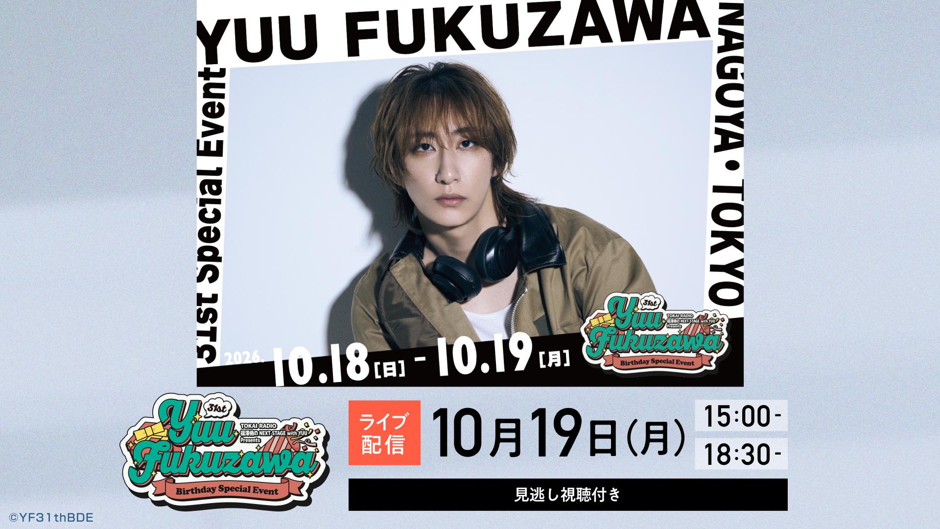 【TCT】「福澤侑 31st Birthday Special Event」_メディア01.jpg