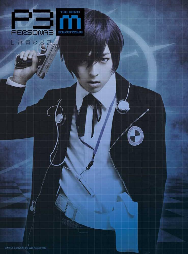 PERSONA3 the Weird Masquerade ～蒼鉛の結晶～ （女性主人公ver