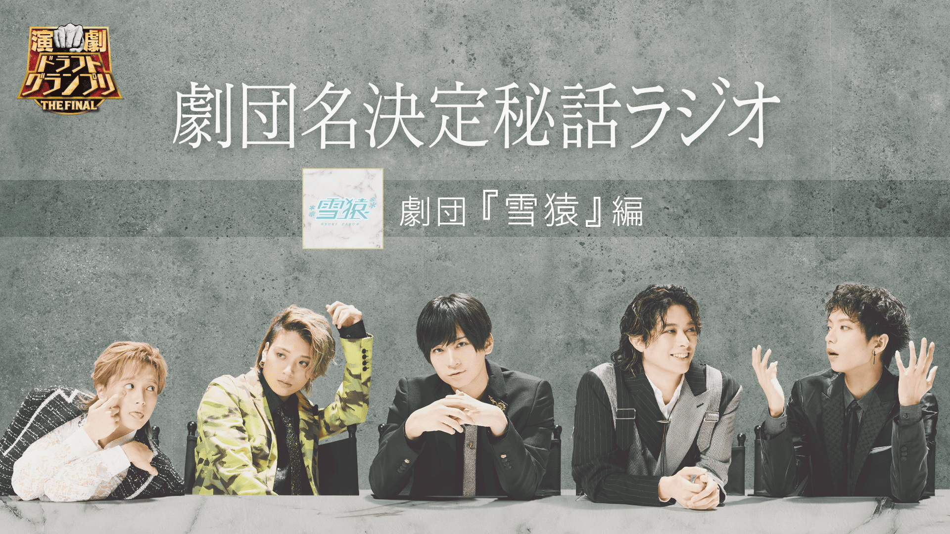 yukizaru_image (1).png