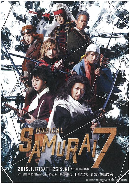 ミュージカル『SAMURAI 7』 - シアターコンプレックスTOWN｜舞台専門