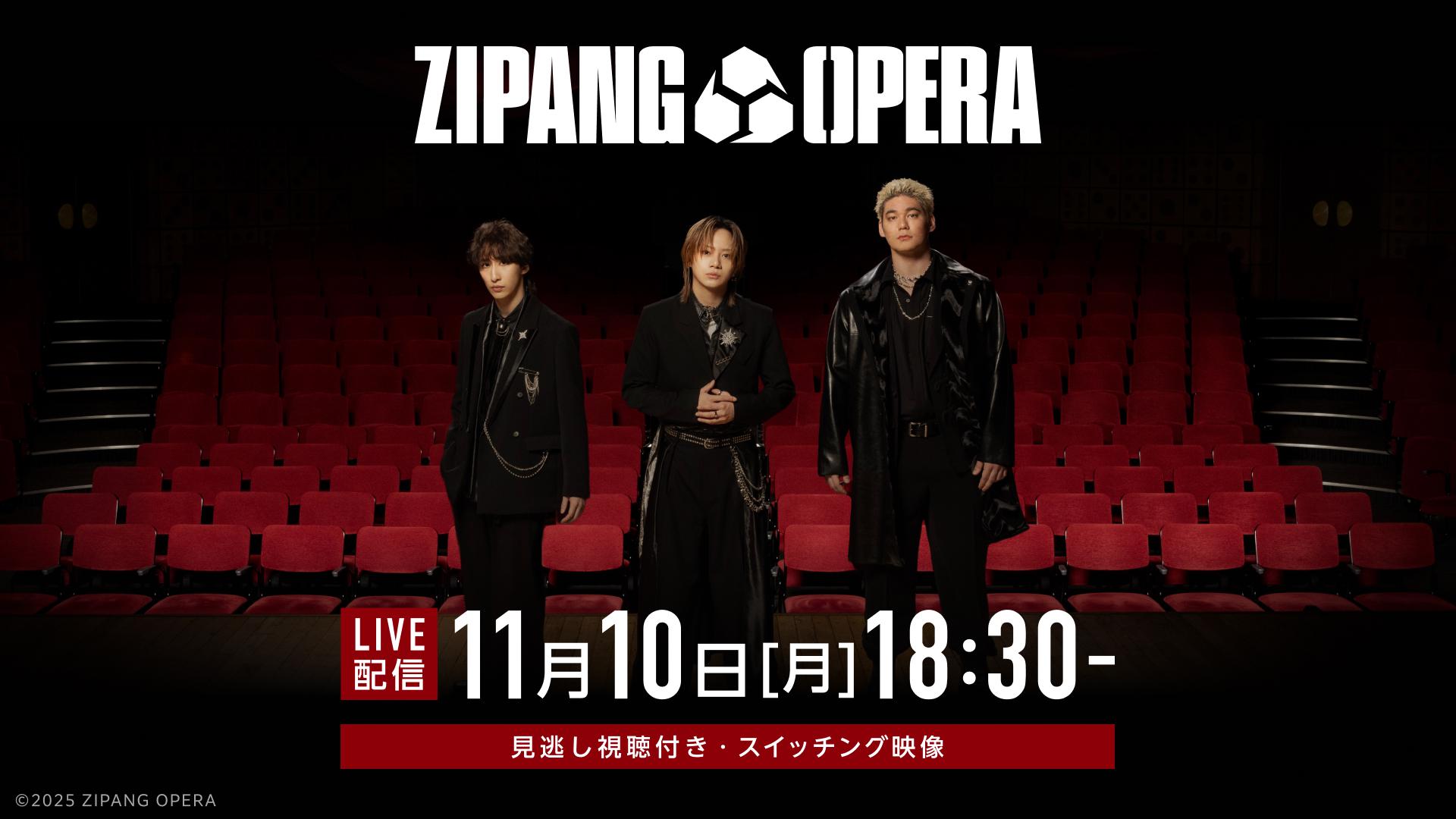 ZIPANG OPERA Live 2025 ～Ambition～」11月10日(月)18:30公演