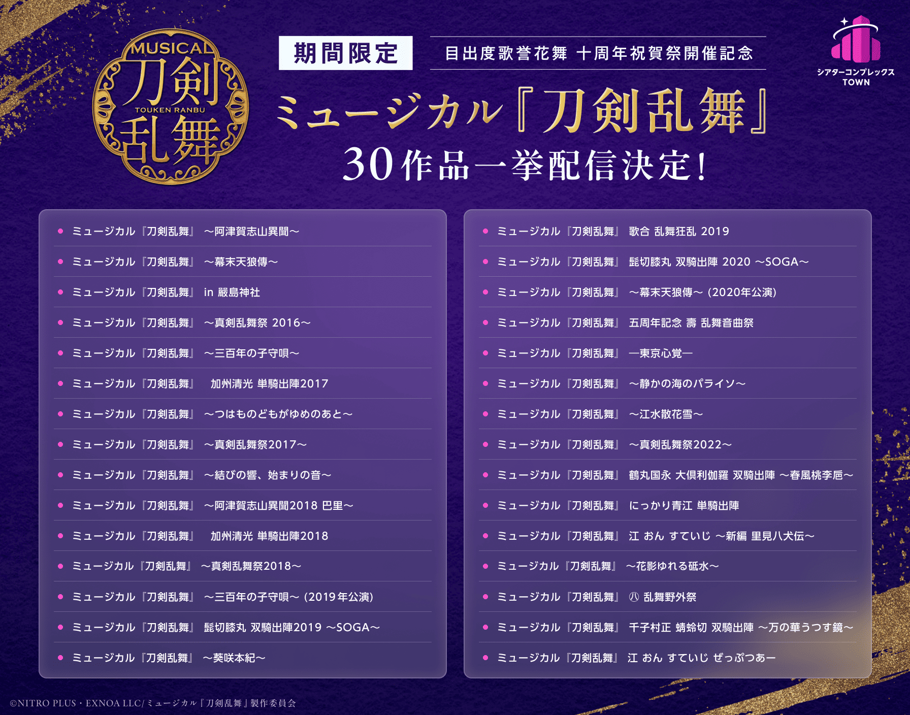 250630_刀剣乱舞配信一覧バナー (2) (1).png