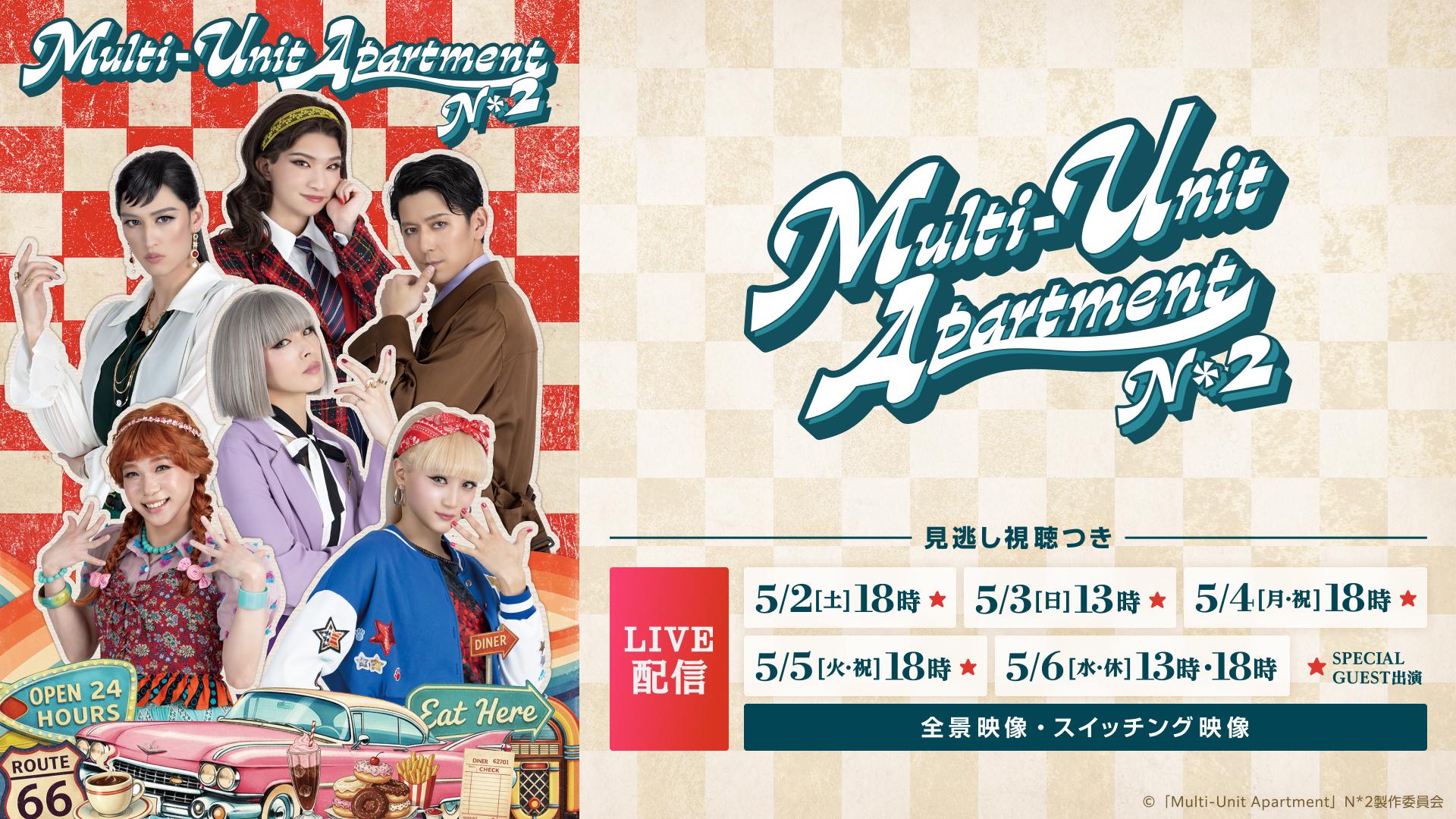 【LIVE】「Multi-Unit Apartment」N_2_メディア_01.jpg