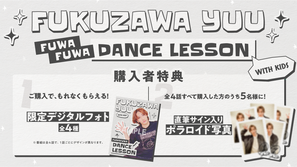 【TCT】福澤侑番組 特典訴求バナー④_X (2).png