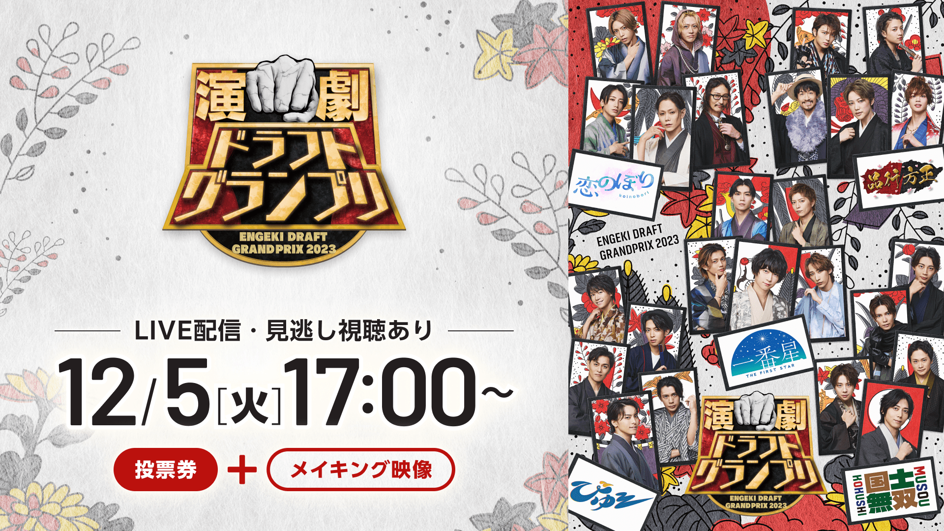 演劇ドラフトグランプリ2023_サムネ (1).png