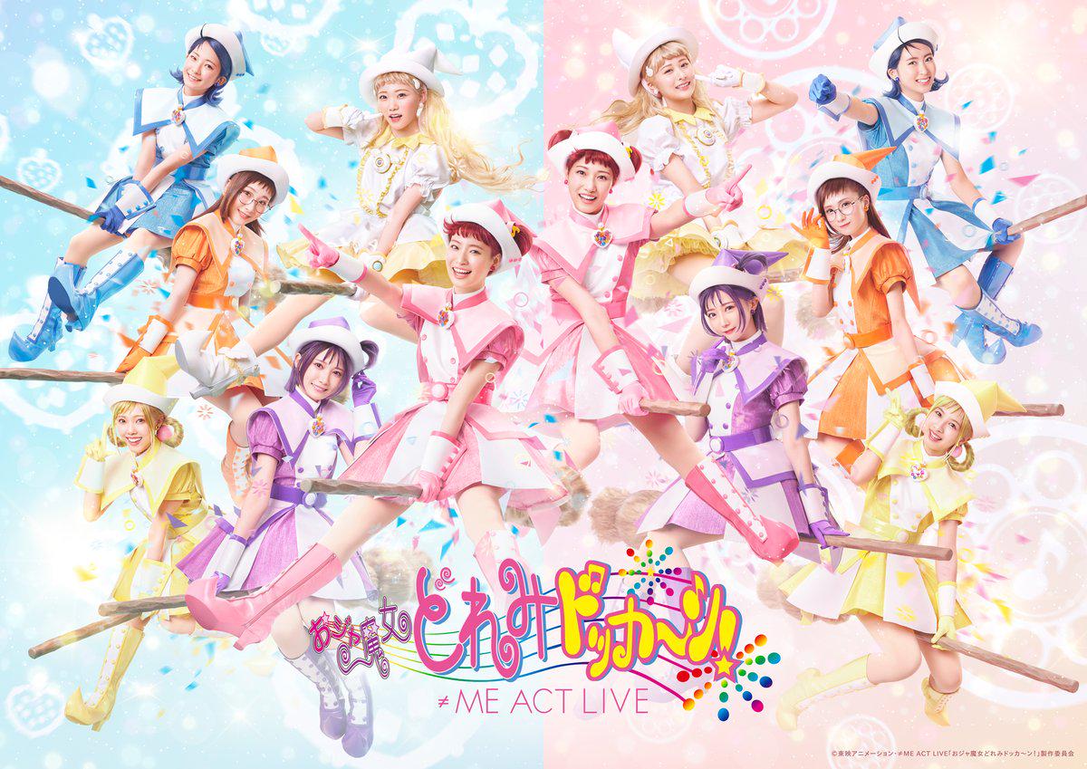 本 おジャ魔女ゴーゴー!―おジャ魔女どれみドッカ～ン!オフィシャル