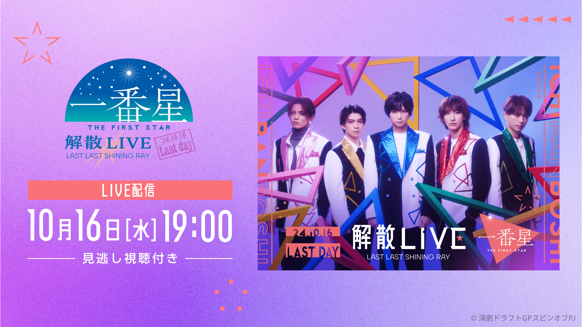 【TCT】“一番星”結成LIVE「FIRST LAST SHINING RAY」thumbnail_2-min.png