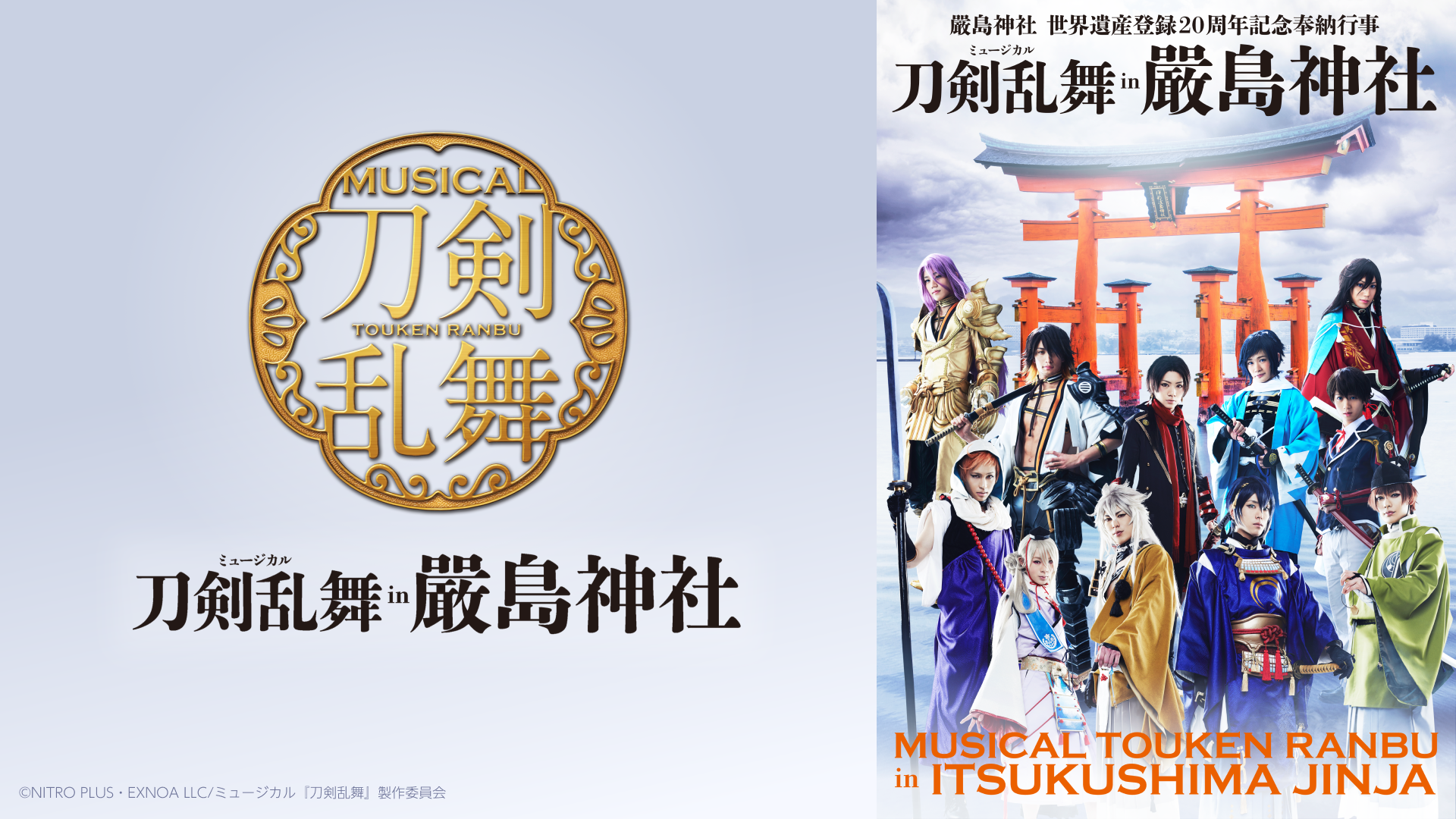 その他サービス | 福利厚生 in ミュージカル『刀剣乱舞』 嚴島神社 TOWN Complex Theater - アート・デザイン・音楽