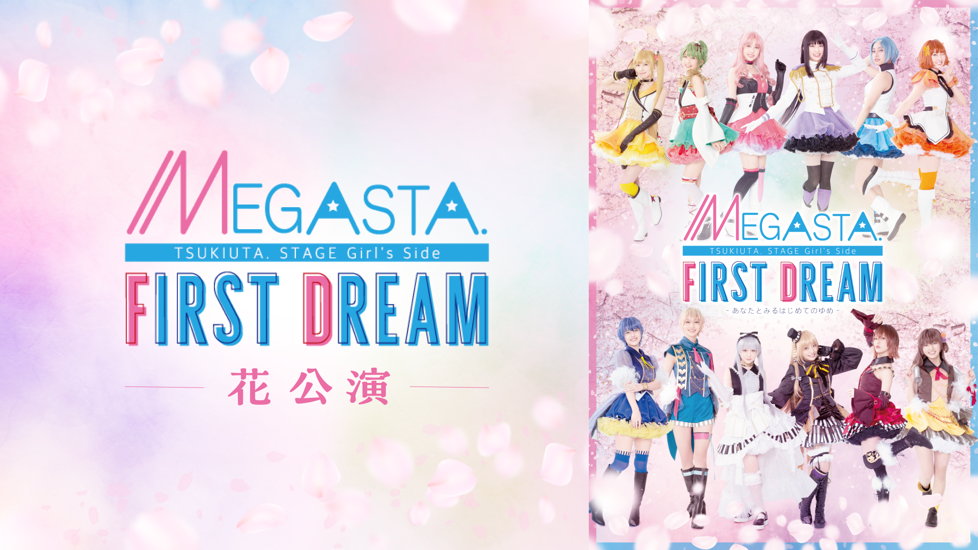 2.5次元ダンスライブ「ツキウタ。」ステージ 第8幕『TSUKINO