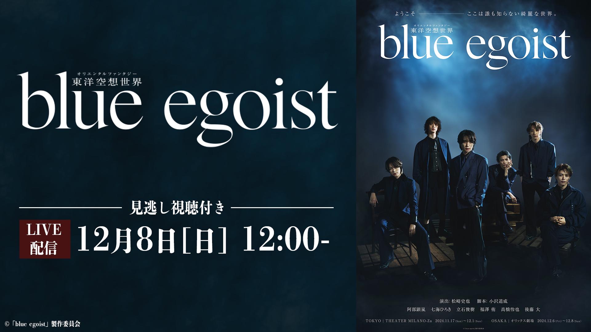 blue egoist 　東洋空想世界 東洋空想世界（オリエンタルファンタジー）『blue egoist