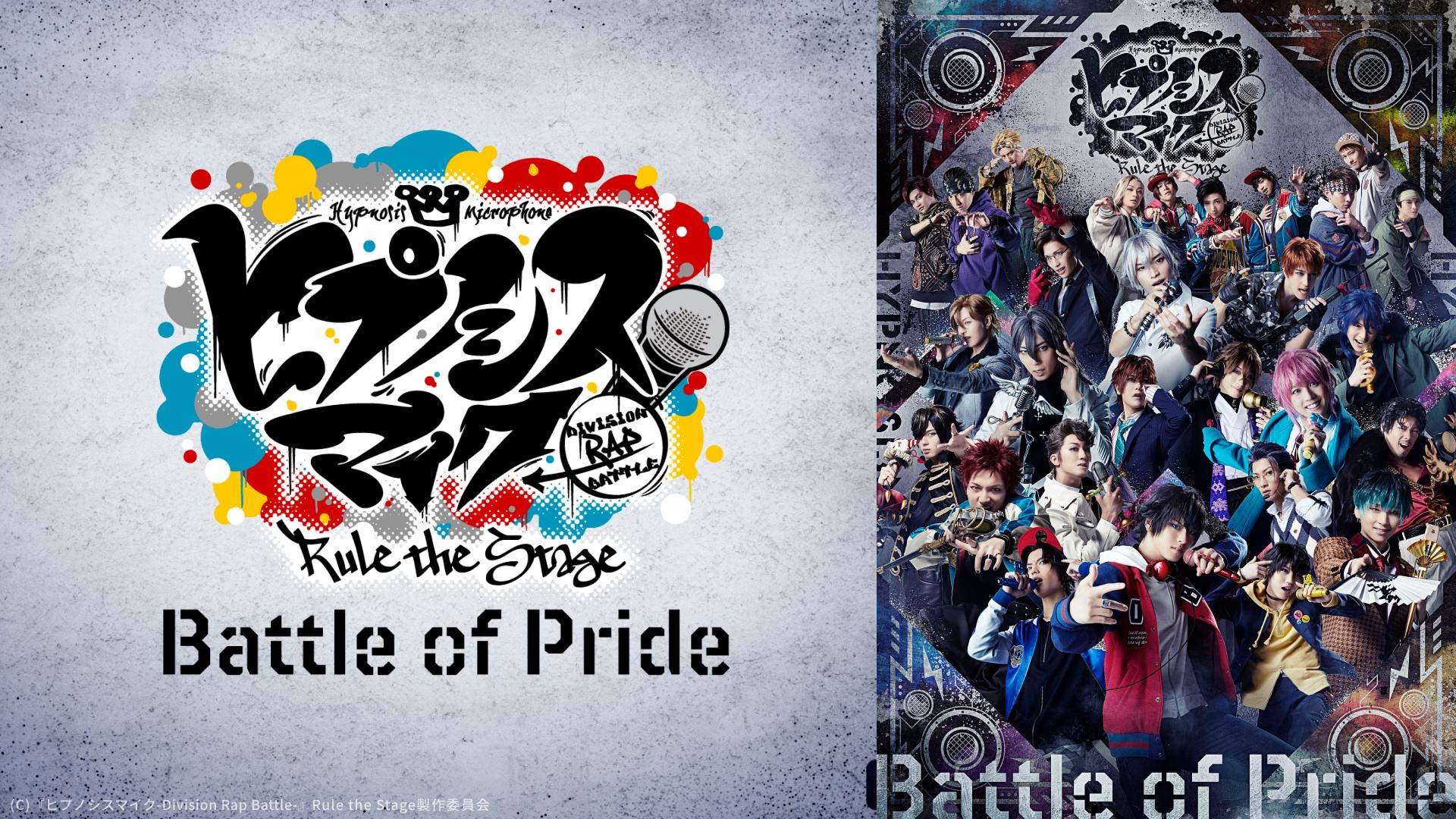 ヒプノシスマイク -Division Rap Battle-』Rule the Stage -Battle of