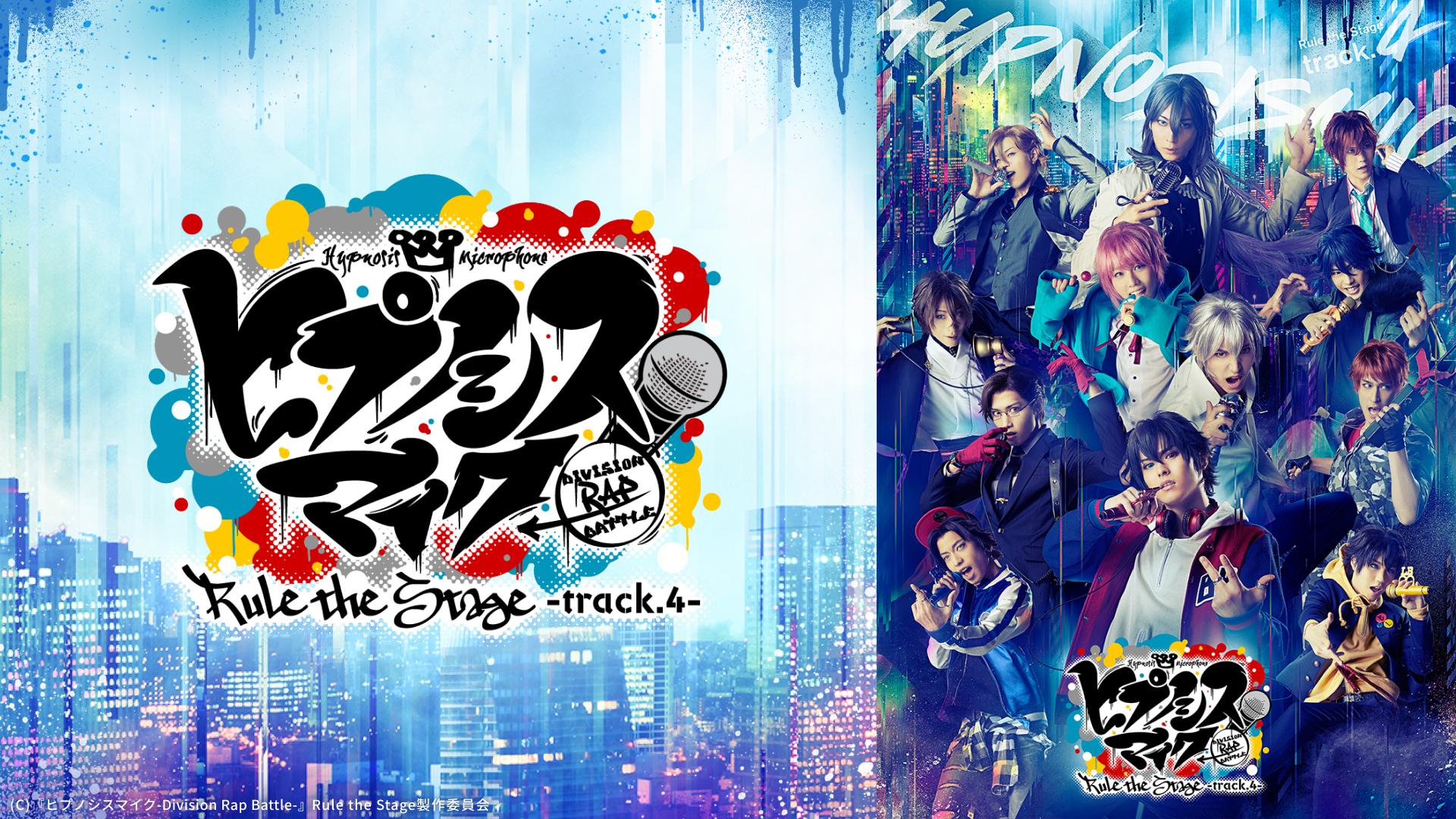 ヒプノシスマイク-Division Rap Battle-』Rule the Stage -track.4