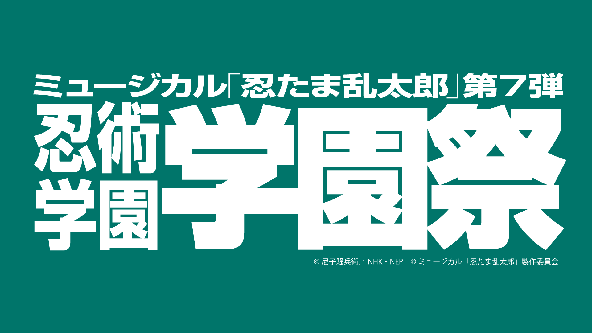 その他DVD　ミュージカル「忍たま乱太郎」第7弾～忍術学園 学園祭～ Amazon.co.jp: DVD ミュージカル 忍たま乱太郎 第7弾 忍術学園