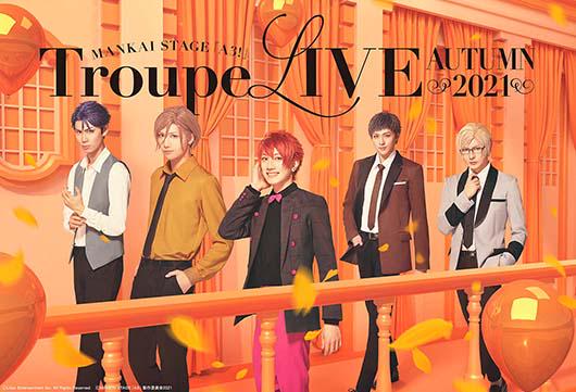 MANKAI STAGE『A3!』Troupe LIVE～AUTUMN 2021～ - Theater Complex