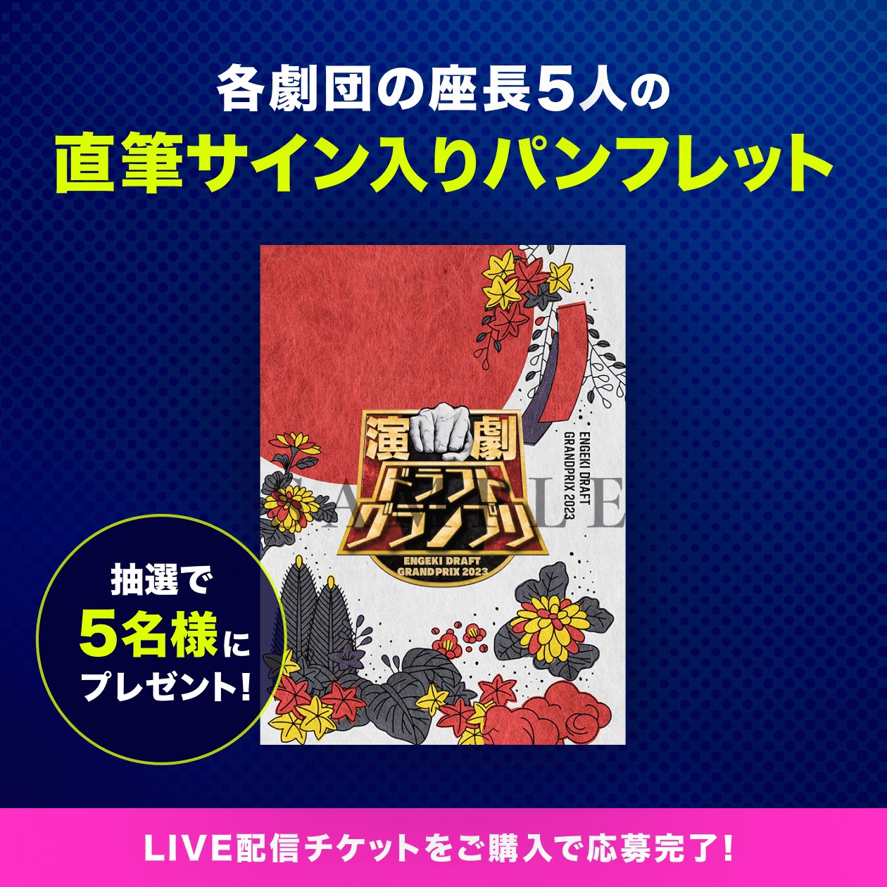 演劇ドラフトPPV購入者 .png