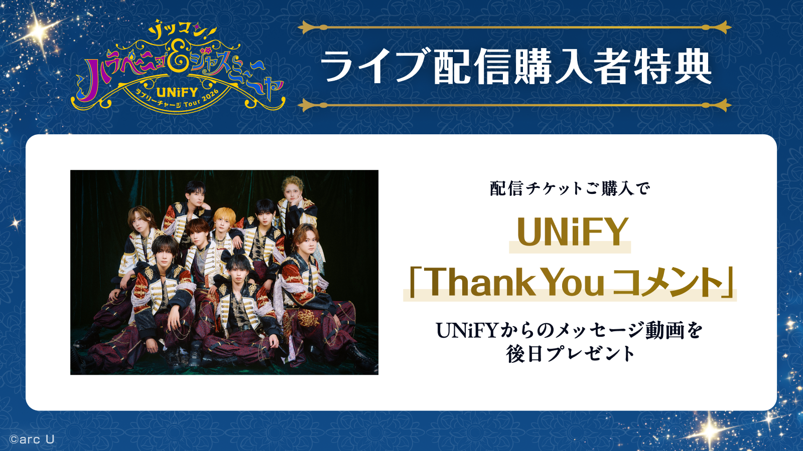 【TCT】UNiFY ラブリーチャージ Tour 2026『ゾッコン!ハラペーニョ&ジャスミーニャ』_特典バナー01.png