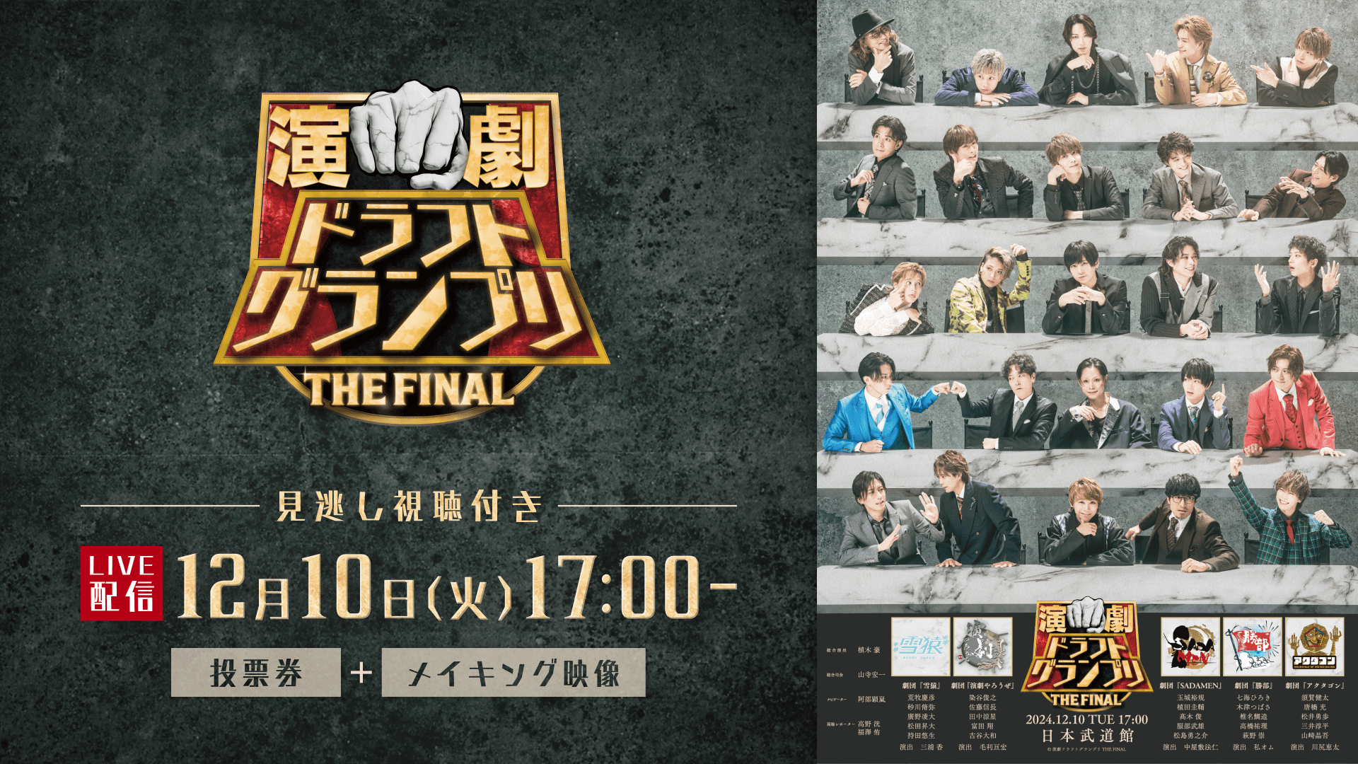 【LIVE】演劇ドラフトグランプリ THE FINAL (1).png