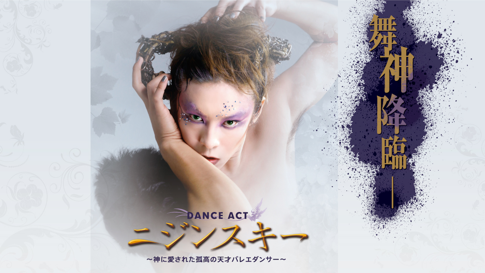 DANCE ACT ニジンスキー DVD - その他