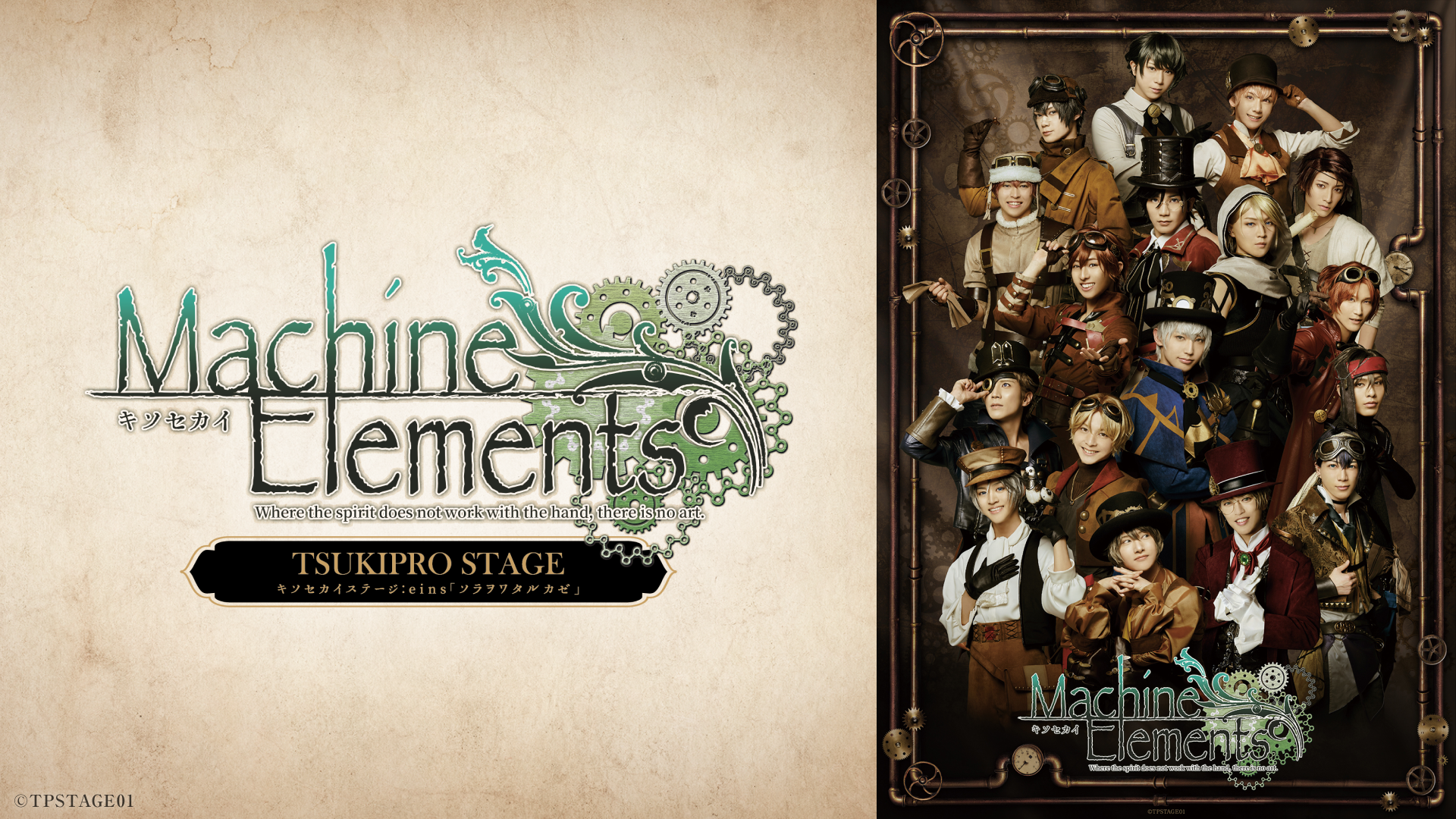 2.5次元ダンスライブ TSUKIPRO STAGE キソセカイステージ：eins『ソラヲワタルカゼ』